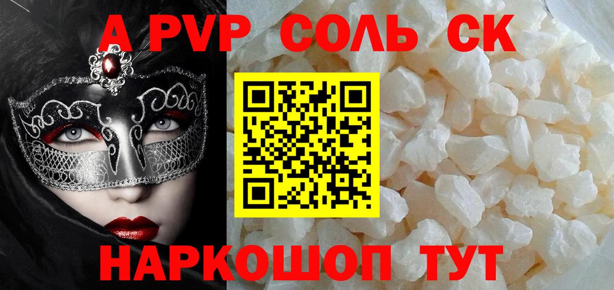 Alpha PVP кристаллы  A-PVP СК  Вход с VPN  Архангельск 