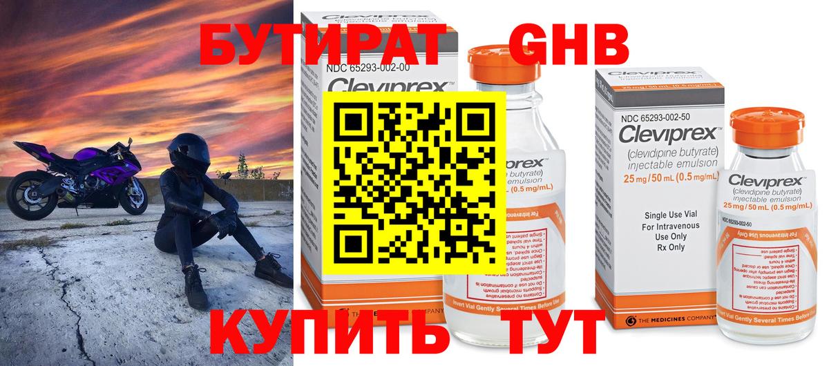 Бутират буратино Архангельск