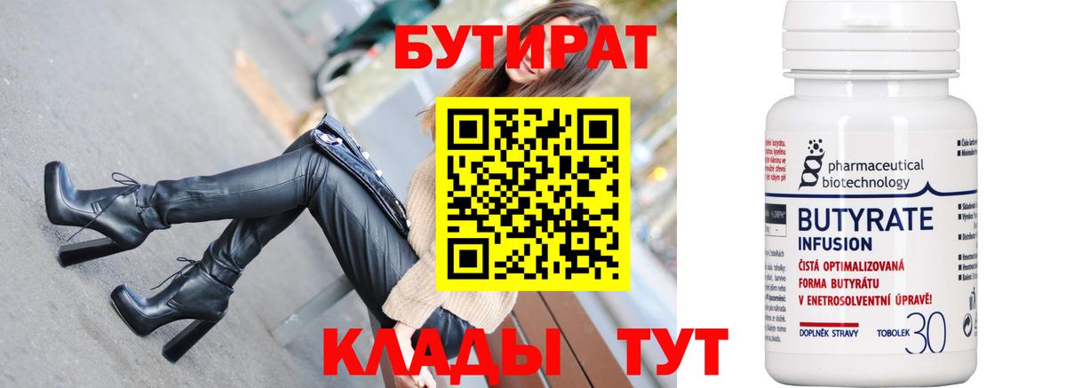 Архангельск  Бутират бутандиол  Вход с VPN 
