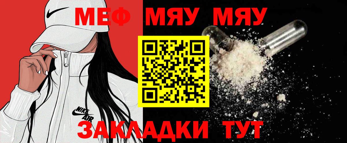 Архангельск  МЕФ  МЯУ-МЯУ мяу мяу  МЯУ-МЯУ  Вход с VPN  Меф мяу мяу 
